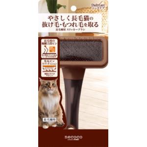 Necoco 長毛種用スリッカーブラシ ペティオ Tc 猫 ブラシ 長毛 お手入れ Petio にゃんこの生活 通販 Yahoo ショッピング