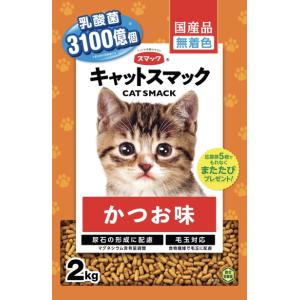 【スマック】キャットスマック　かつお味　２ｋｇ｜リバーサイド