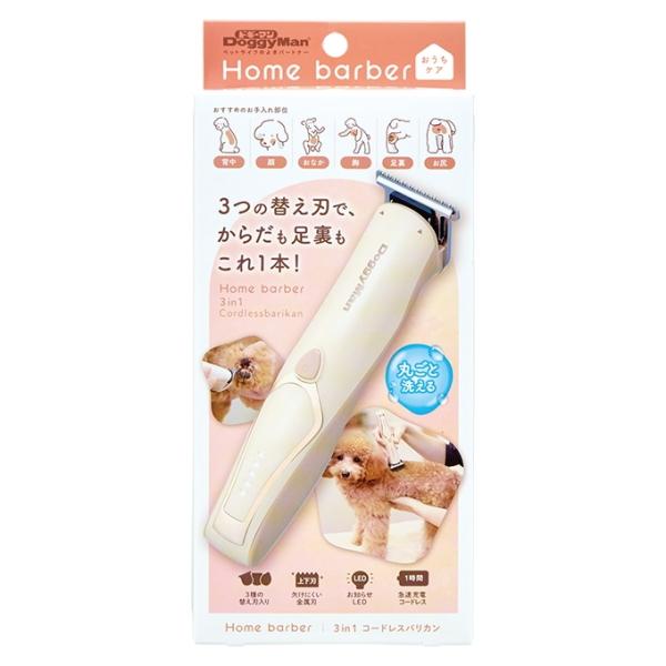【ドギーマンハヤシ】ホームバーバー　３ｉｎ１　コードレスバリカン
