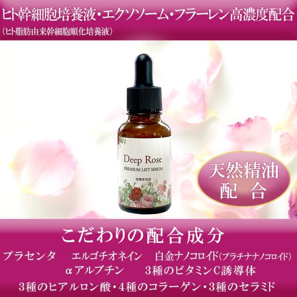 美容液 DeepRose プレミアムリフトセラム