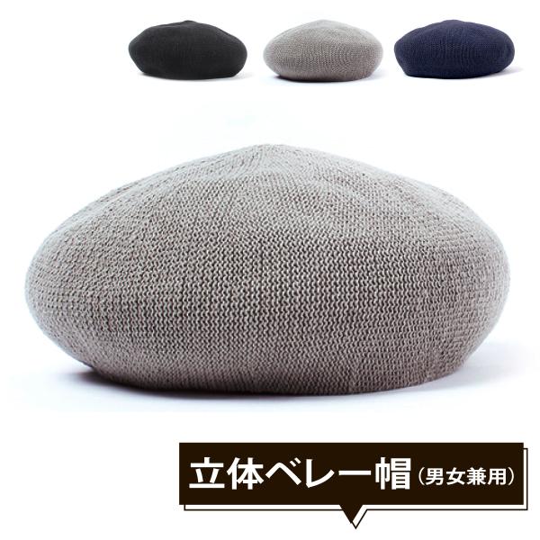 サーモ糸 ベレー帽 帽子 コットン 無地 単色 サーモベレー 画家 オールシーズン 全3色 レディー...