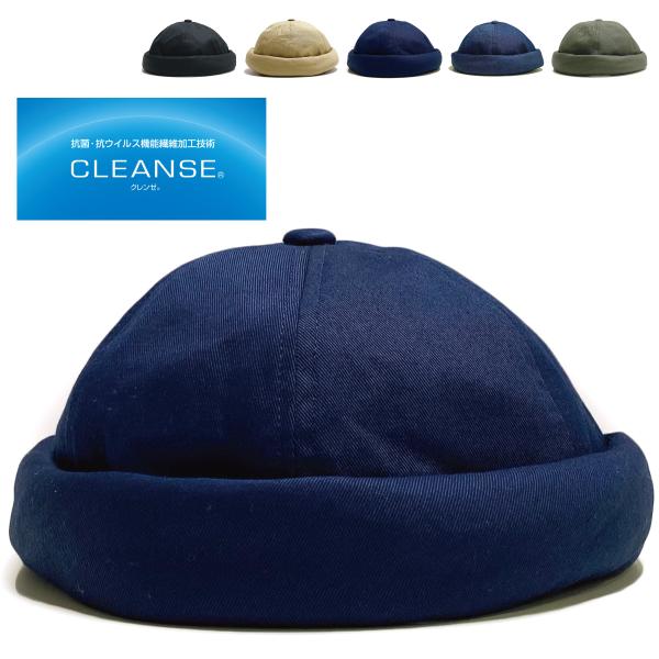 ベーシックエンチ CLEANSE Fisherman Cap 帽子 抗ウイルス 抗菌 消臭 フィッシ...