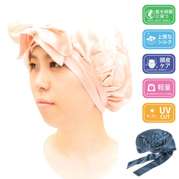 シルク100% Silk Ribbon Cap シルク リボン キャップ 帽子 レディース ナイトキ...