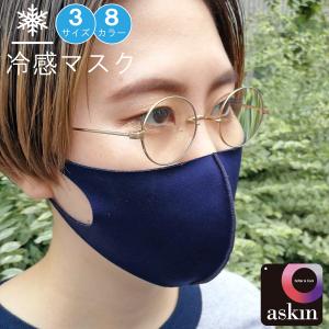 マスク 接触冷感 抗菌 UV遮断 すぐ乾く 洗える 2枚セット