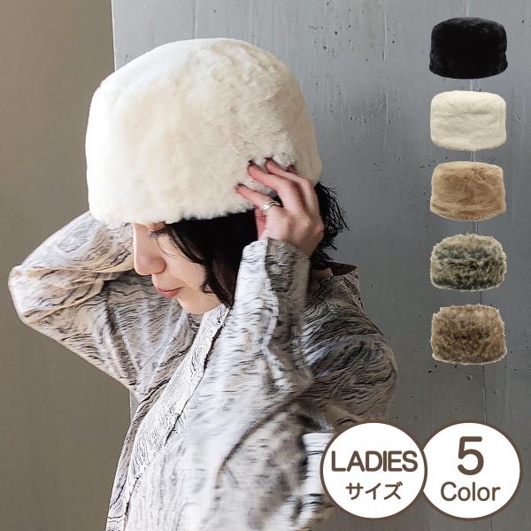 ラバブル Eco Fur Maetel エコファー メーテル 帽子 抗菌 消臭 ロシアン帽 トーク帽...