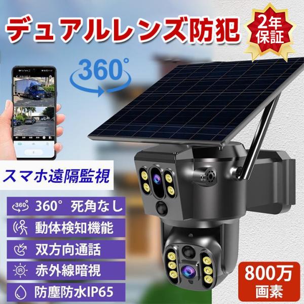 【正規品】防犯カメラ 屋外 800万画素 ワイヤレス ソーラー対応 充電式 デュアル画面 監視カメラ...