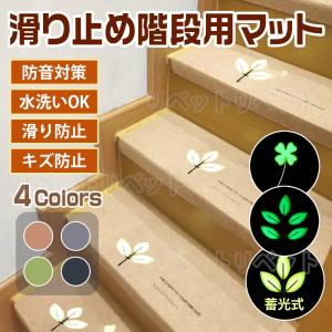 階段マット おしゃれ 滑り止め 折り曲げ 15枚セット