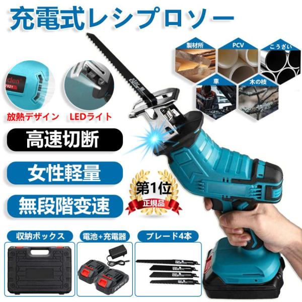 2年保証 充電式 電動ノコギリ 電動工具のこぎり レシプロソー 家庭用 女性 小型 強力 21V マ...
