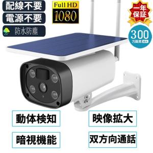 Kurumina 防犯カメラ 屋外 ソーラー 2K解像度 WiFi カメラ 監視
