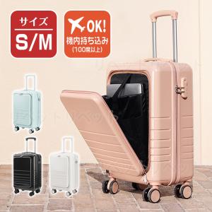 送料無料 大容量のスーツケース 前面開閉式フタ トロリーケース S 旅行カバン 機内持ち込み可能 キャリーバッグ おしゃれ 1泊〜2泊