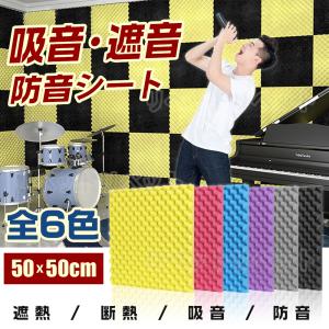 防音シート貼る 50cm*50cm 5/10枚 20枚 40枚セット 吸音材 防音材 衝撃吸収 遮音シート 吸音ボード 天井 壁 賃貸 壁貼る DIY 吸音パネル 効果 騒音対策｜rivet0817