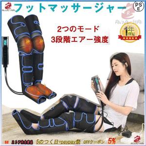 フットマッサージャー エアーマッサージャー マッサージ器 マッサージ機 レッグ 足先 ふくらはぎ ストレス解消家庭用 2つのモード&amp;3段階エアー強度