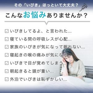 無呼吸症候群 対策 グッズ いびき 治し方 い...の詳細画像2