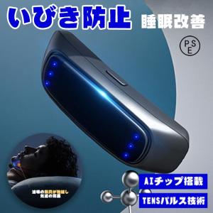 いびき防止グッズ スマートないびき防止 いびき軽...の商品画像