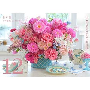 花時間 カレンダー 22 キッチン 日用品 文具 の商品一覧 通販 Yahoo ショッピング