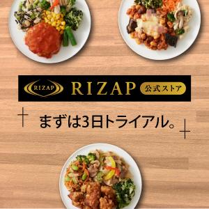 初回500円OFF RIZAP 公式 ダイエット 冷凍弁当 ライザップ