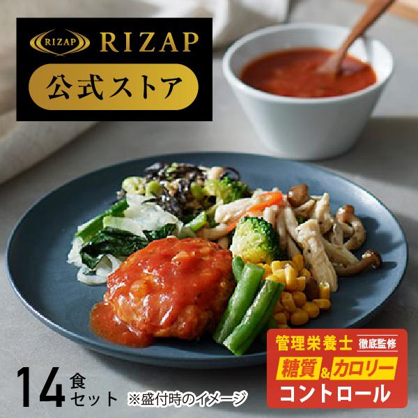 初回500円OFF RIZAP 公式 ダイエット 冷凍弁当 ライザップ サポートミール2週間 ダイエ...