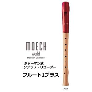 メック　ジャーマン式 木製ソプラノリコーダー　フルート1プラス　1020