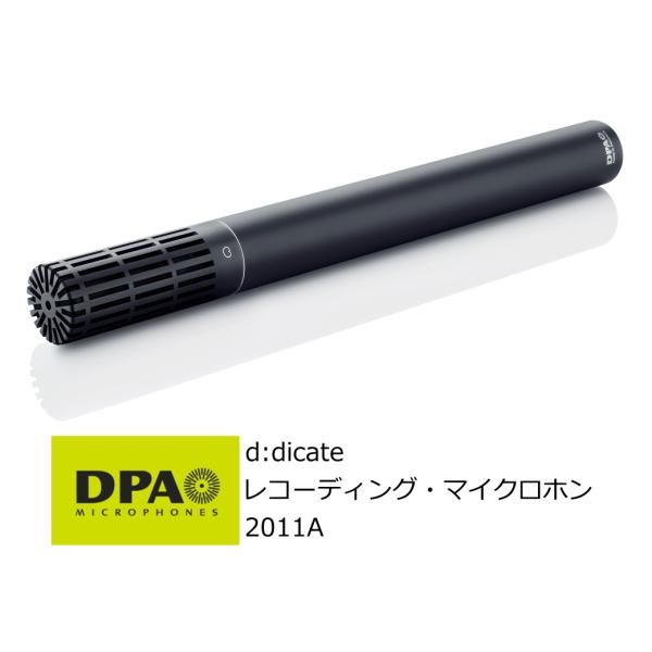 DPA　d:dicate　単一指向性デュアルダイヤフラム　レコーディング・マイクロホン　2011A