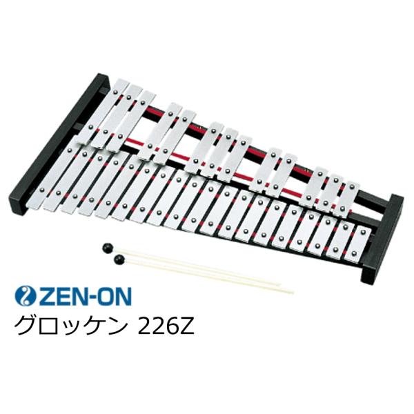ゼンオン　グロッケン　226Z