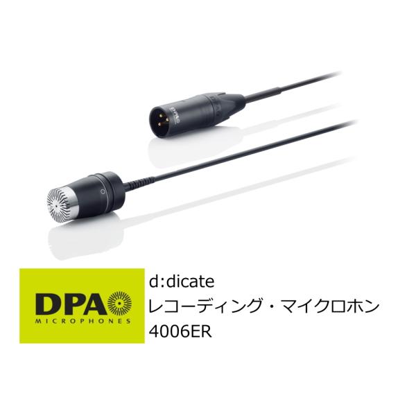 DPA　d:dicate　リアケーブル仕様 プリポラライズド・コンデンサー型無指向性マイクロホン　4...