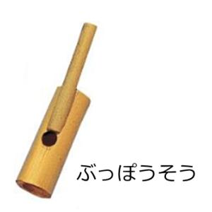 〔ゼンオン扱い〕擬音楽器　ぶっぽうそう