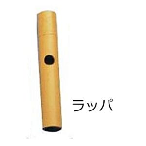 〔ゼンオン扱い〕擬音楽器　ラッパ