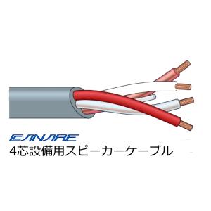 CANARE/カナレ　【1M〜切り売り】4S12F スピーカーケーブル 　色：グレイ（灰色）　