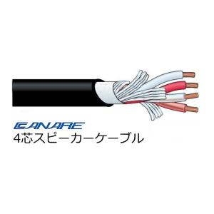 カナレ　スピーカーケーブル　100m巻き　4S8　CANARE｜rizing