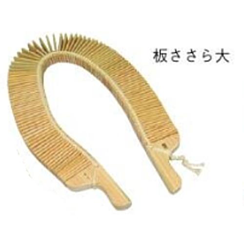 ゼノン扱い　板ささら 大　