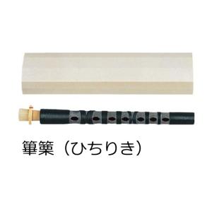〔ゼンオン扱い〕　雅楽器　篳篥（蘆舌/ケース付）　樹脂製