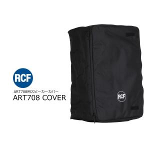 RCF（アールシーエフ）　ART708用スピーカーカバー　ART708 COVER｜rizing