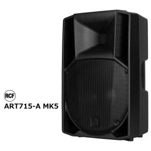 RCF アールシーエフ　ART 7シリーズ　1インチドライバー 15インチウーファー　2ウェイ パワードスピーカー　ART715-A MK5