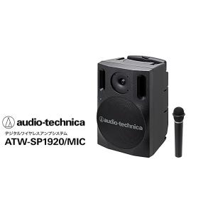 audio-technica / オーディオテクニカ  　デジタルワイヤレスアンプシステム マイクロホン付属　ATW-SP1920/MIC｜rizing
