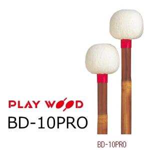 playWood/プレイウッド　バスドラム用マレット　H・レンベンスモデル　BD-10PRO｜rizing