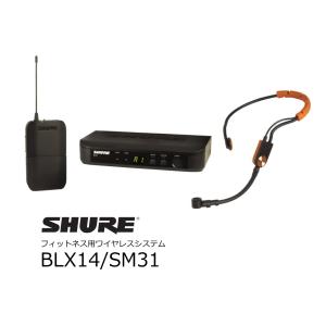 SHURE　BLX Wireless フィットネス用ワイヤレスシステム（ヘッドウォーンマイクロホン SM31FH-TQG）セット　BLX14-SM31｜rizing
