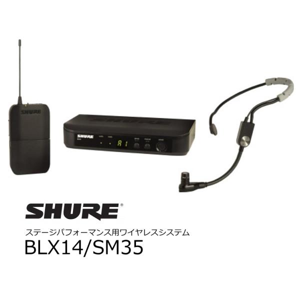 SHURE　BLX Wireless ステージパフォーマンス用ワイヤレスシステム（ヘッドウォーンマイ...