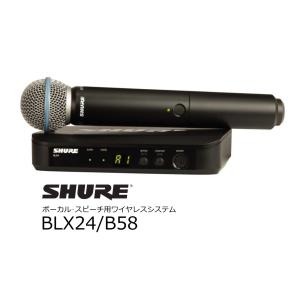 SHURE　BLX Wireless ボーカル・スピーチ用ワイヤレスシステム（BETA58ヘッド ハンドヘルド型送信機）セット　BLX24-B58｜rizing