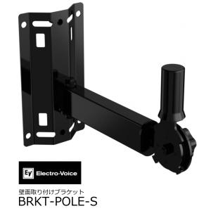 EV/エレクトロボイス　Electro-Voice　8インチ / 10インチスピーカー対応壁面取り付けブラケット　BRKT-POLE-S