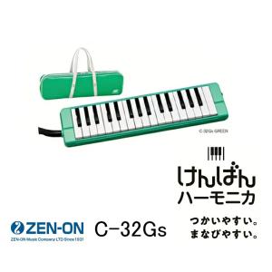 ゼンオン　鍵盤ハーモニカ　C-32Gs GREEN（ソフトケース付）｜rizing