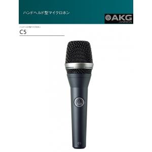 AKG C5 ボーカル用コンデンサーマイク AKG C5をレビュー。ライブで使えるボーカル用コンデンサーマイク