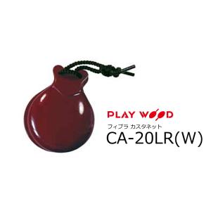 PlayWood/プレイウッド　フラメンコスタイル フィブラ カスタネット Lサイズ ダブルホール　レッド　CA-20LR(W)｜rizing