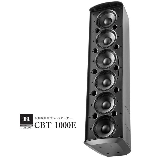 JBL　CBT Series　低域拡張用コラムスピーカー　CBT1000E
