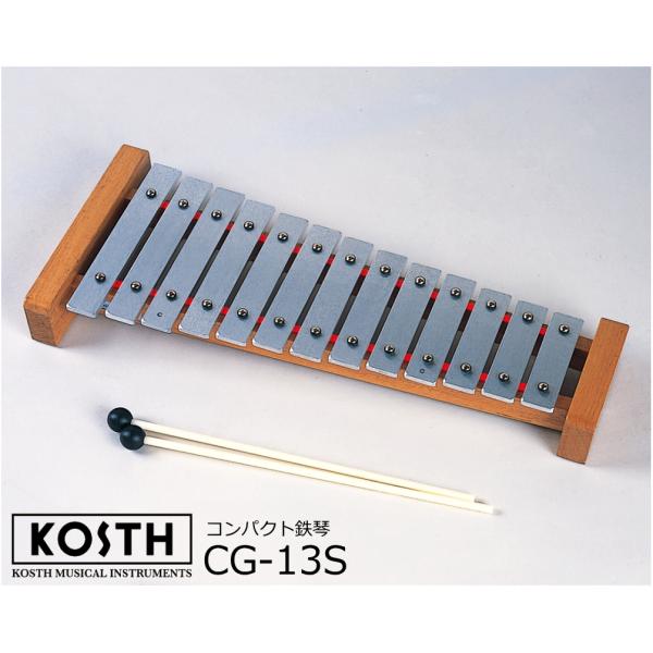 コッス　コンパクト鉄琴　CG-13S