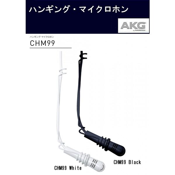 AKG　コンデンサー型天井吊り下げマイクロホン　CHM99