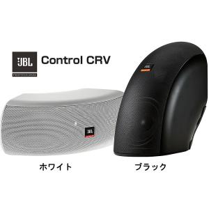 JBL　トランス内蔵2Wayフルレンジスピーカー(全天候型)　Control-CRV｜rizing