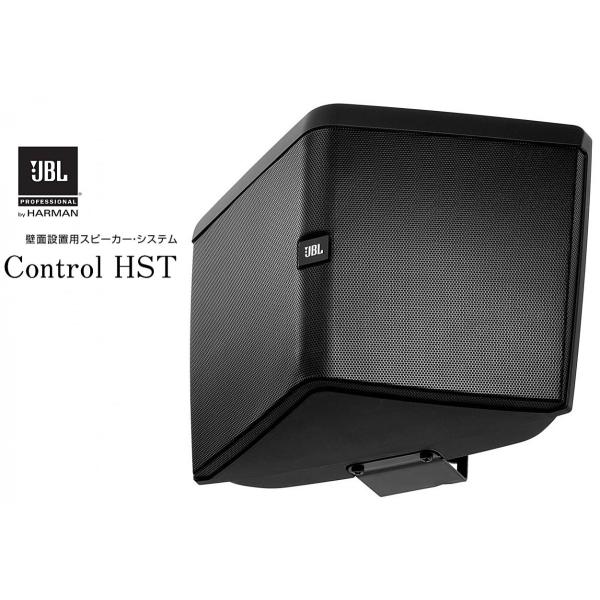 JBL　壁面設置用2Wayフルレンジスピーカー(屋外使用可)　Control-HST