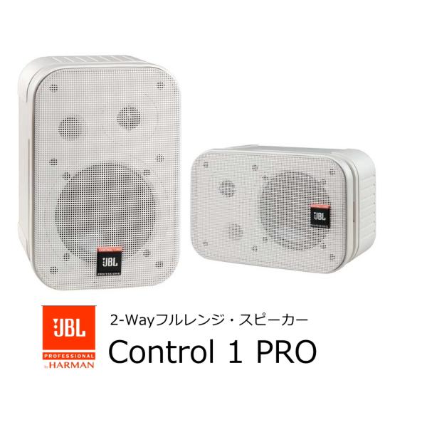 JBL　小型2-Wayフルレンジスピーカー 白　Control 1 PRO　