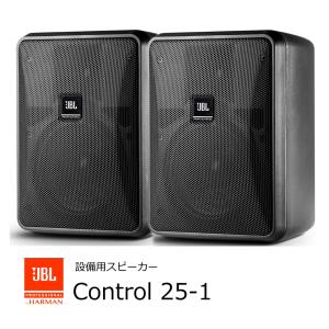 JBL　小型2-Wayフルレンジ・スピーカー　2本1組　Control 25-1｜rizing