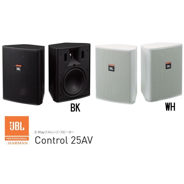 JBL　小型2-Wayフルレンジ・スピーカー　2本1組　Control 25AV